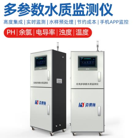 多參數水質在線分析儀在污水排放口安裝 多參數水質在線分析儀在污水排放口安裝