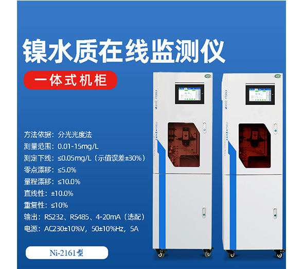 鎳對水體的污染是怎么樣的？如何監測是否超標？