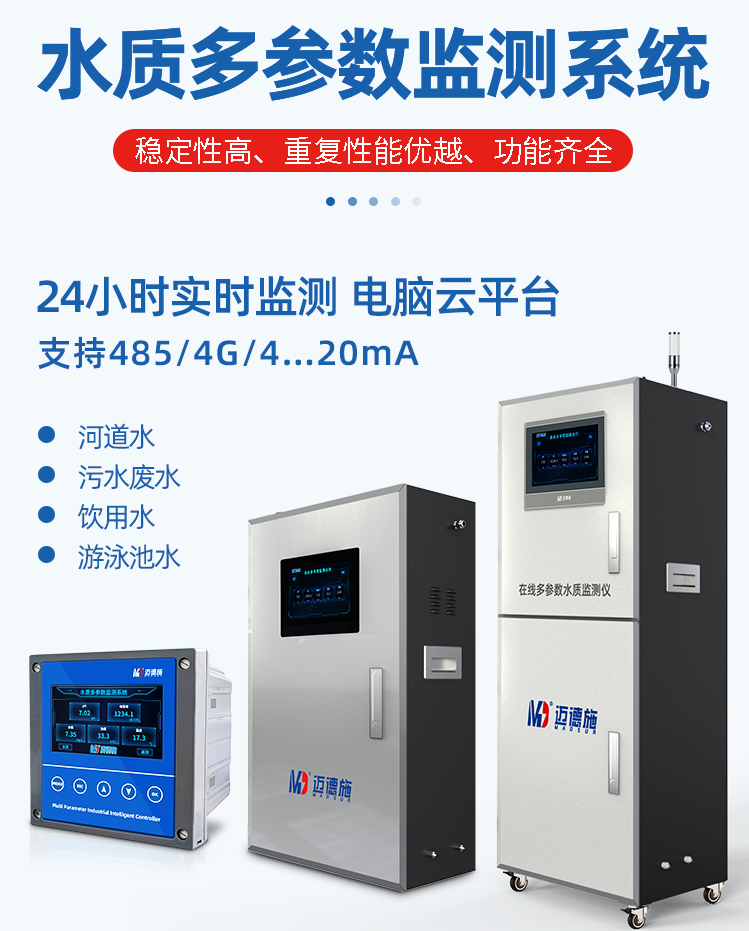 1648774250879096.png 水質多參數.png