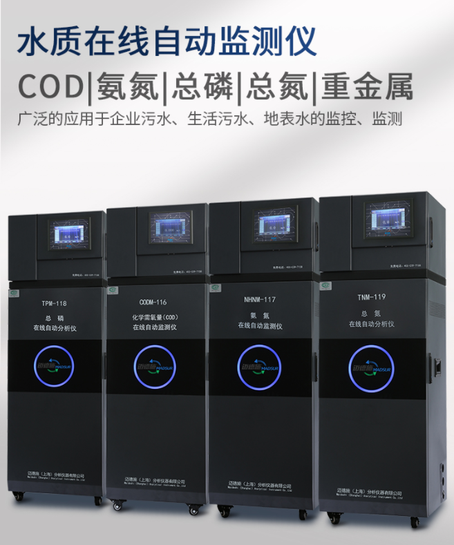 1649814086216019.png 水質(zhì)在線自動(dòng)監(jiān)測(cè)儀.png