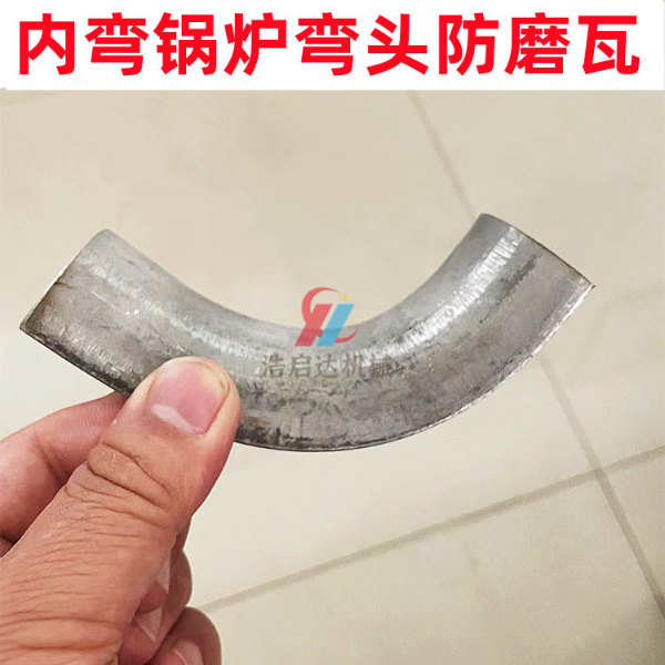 321內彎防磨瓦彎頭